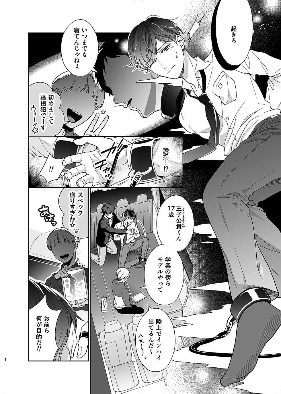 [10wadaxx (Towadako)] Sayonara, Dear My Prince ~Shoujo Manga no Kareshi-yaku o MobRa suru Hon~ [Digital] - Page 7