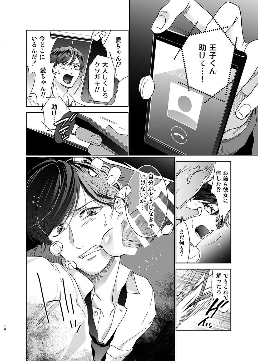 [10wadaxx (Towadako)] Sayonara, Dear My Prince ~Shoujo Manga no Kareshi-yaku o MobRa suru Hon~ [Digital] - Page 9