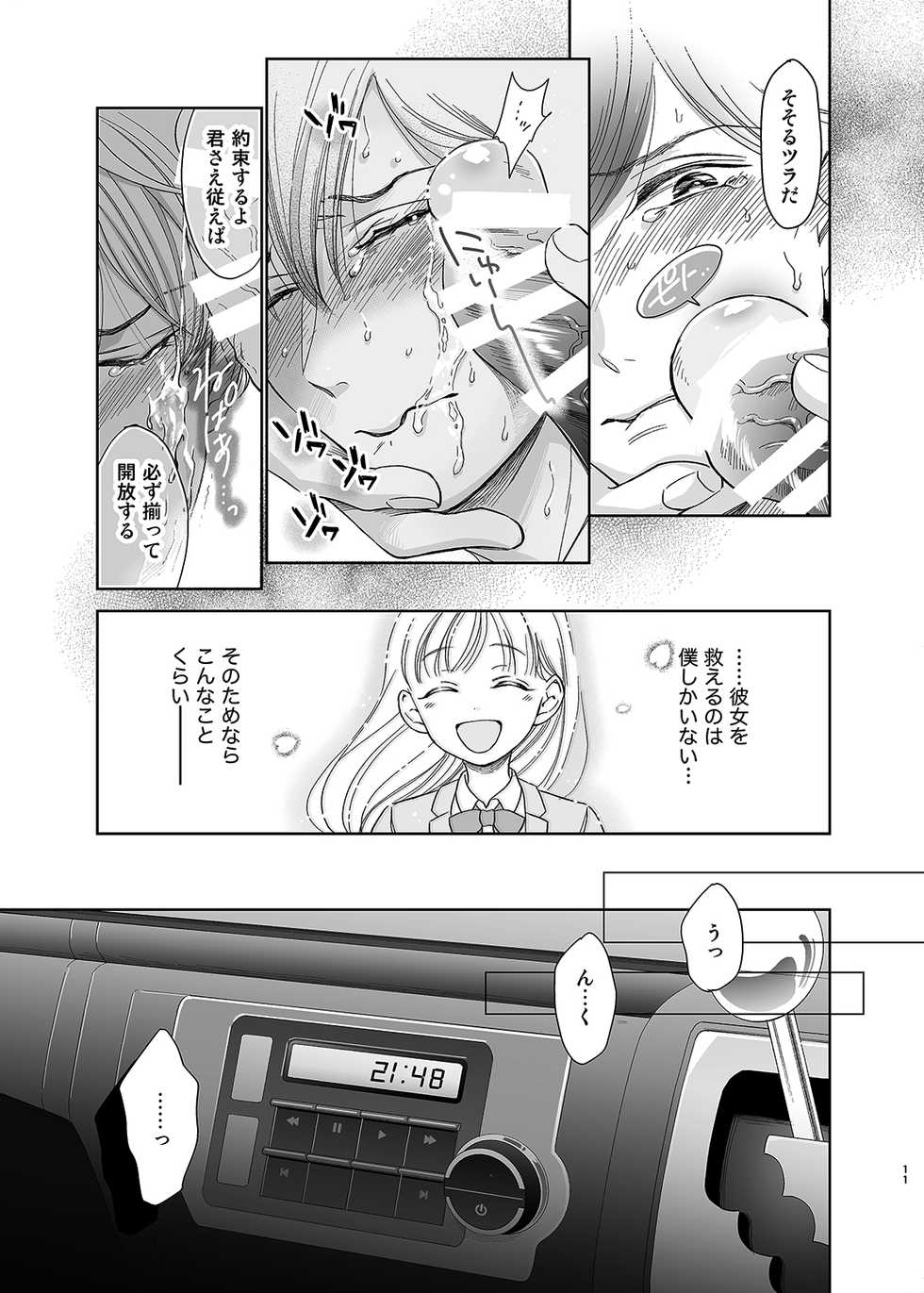 [10wadaxx (Towadako)] Sayonara, Dear My Prince ~Shoujo Manga no Kareshi-yaku o MobRa suru Hon~ [Digital] - Page 10