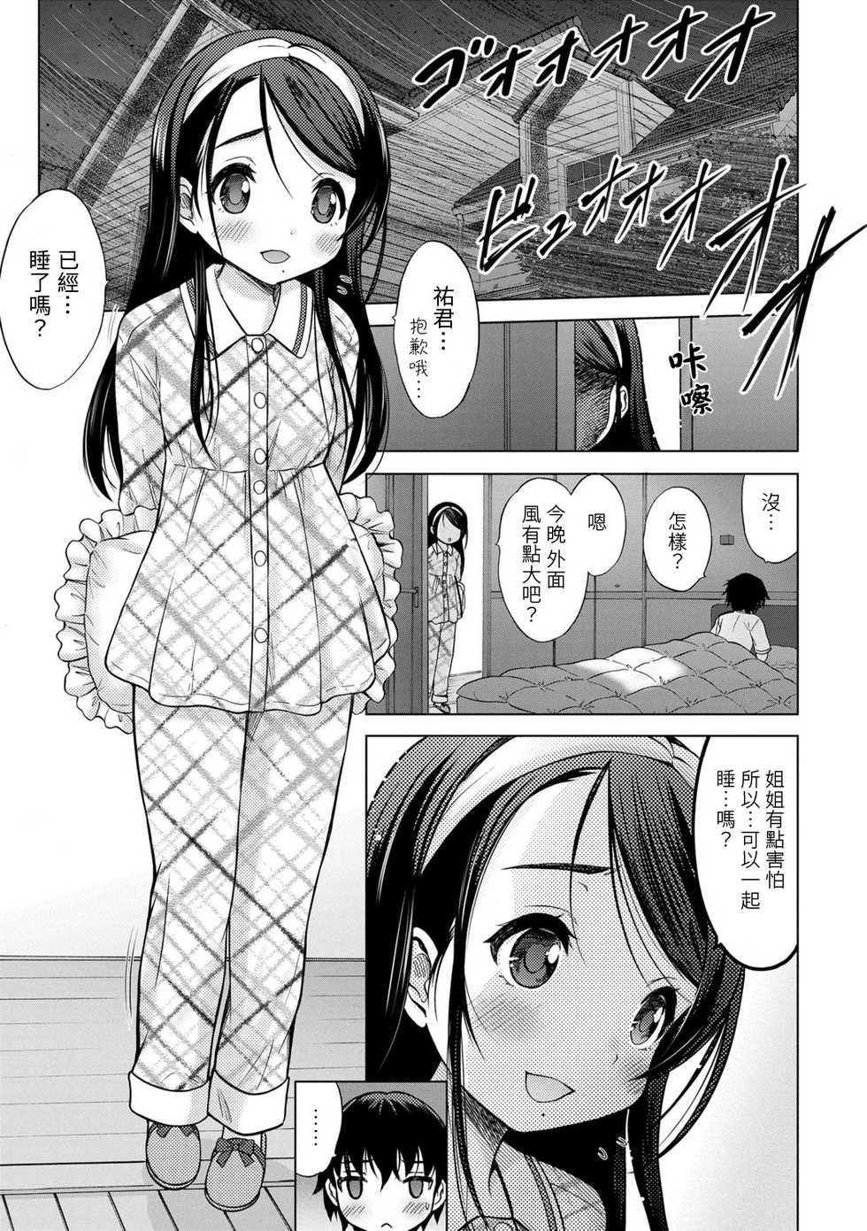 [Nekodanshaku] Oral Stage (Amaete Sutte) [Chinese] [夢中璞影個人漢化] [Digital] - Page 5
