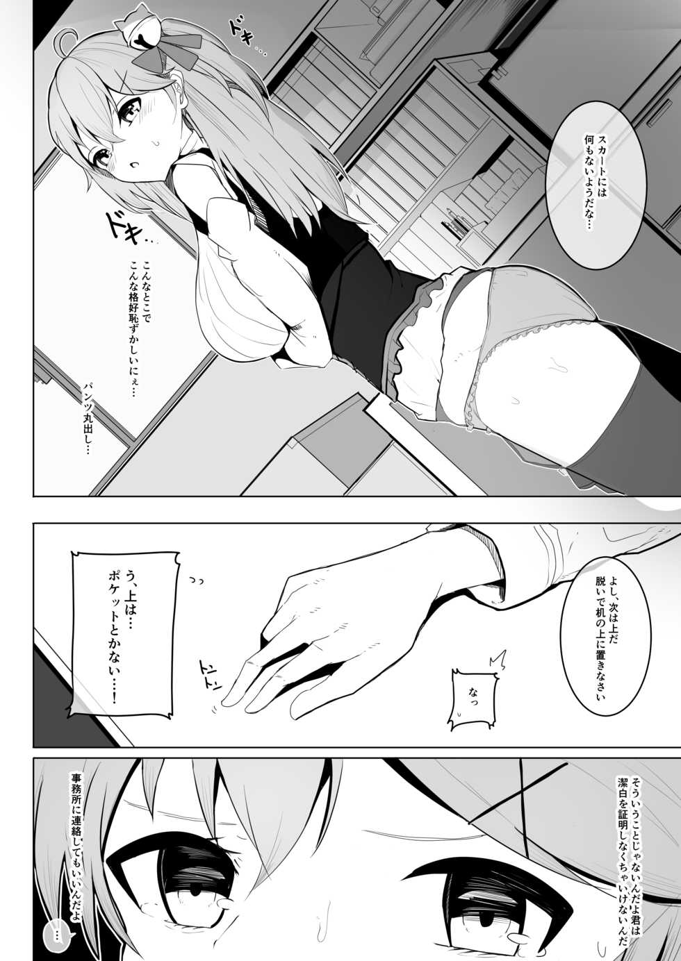 [Dendou Kamaboko Koubou] Manbiki JK Sakura Miko (Sakura Miko) [Digital] - Page 5