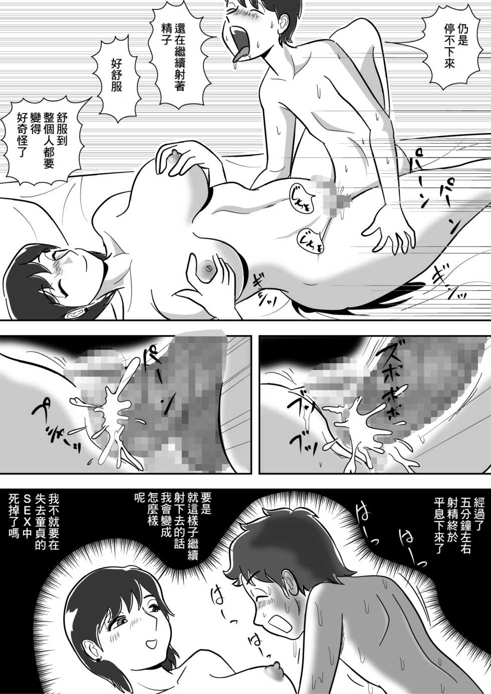 [Momoziri Hustle Dou] Imouto no Onanie o Tetsudau Ani Sore o Mimamoru Haha [Chinese] [零食汉化组] - Page 30