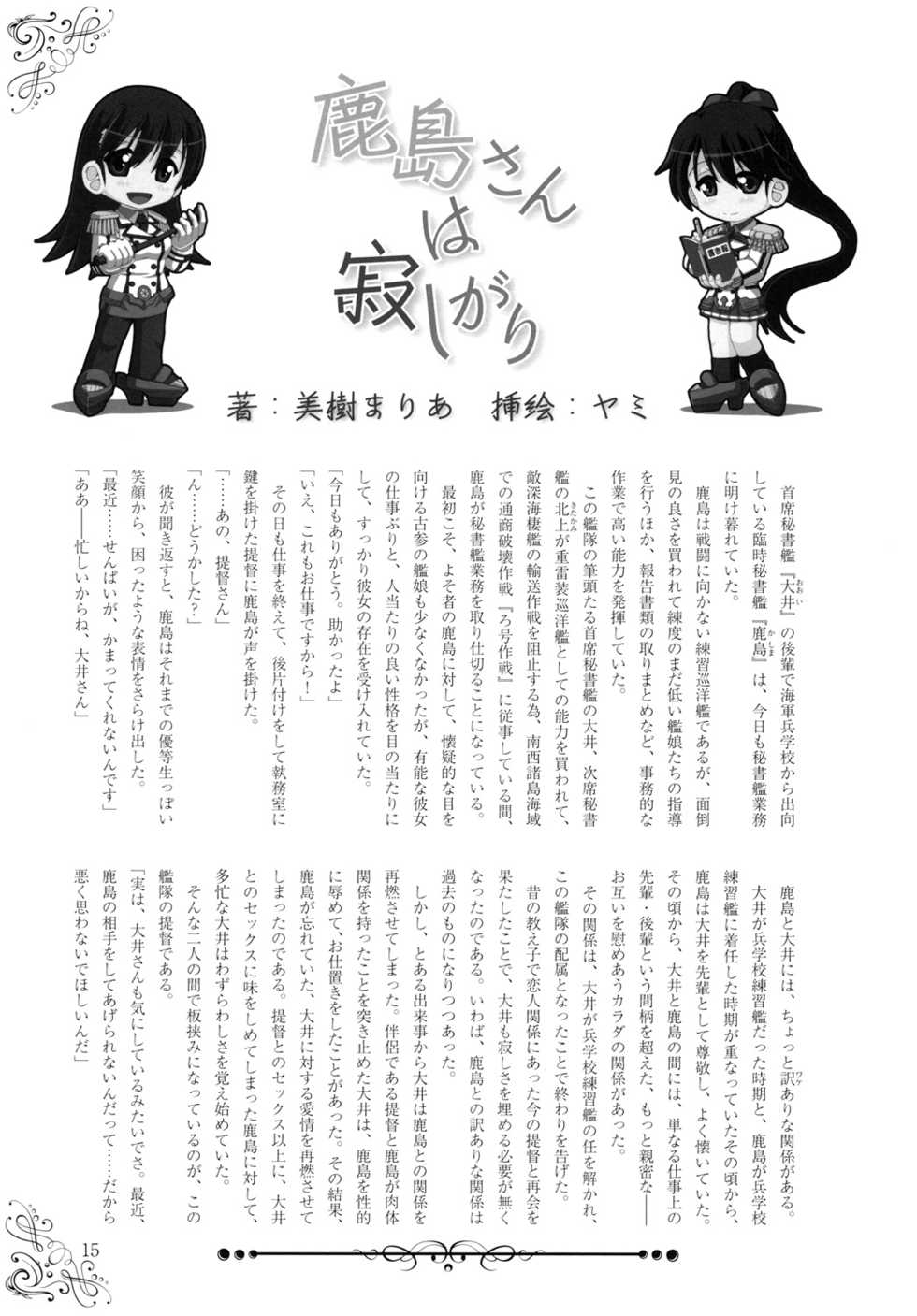 [Yamayuri Bunko (Various)] Kashima Ross! (Kantai Collection -KanColle-) [Digital] - Page 17