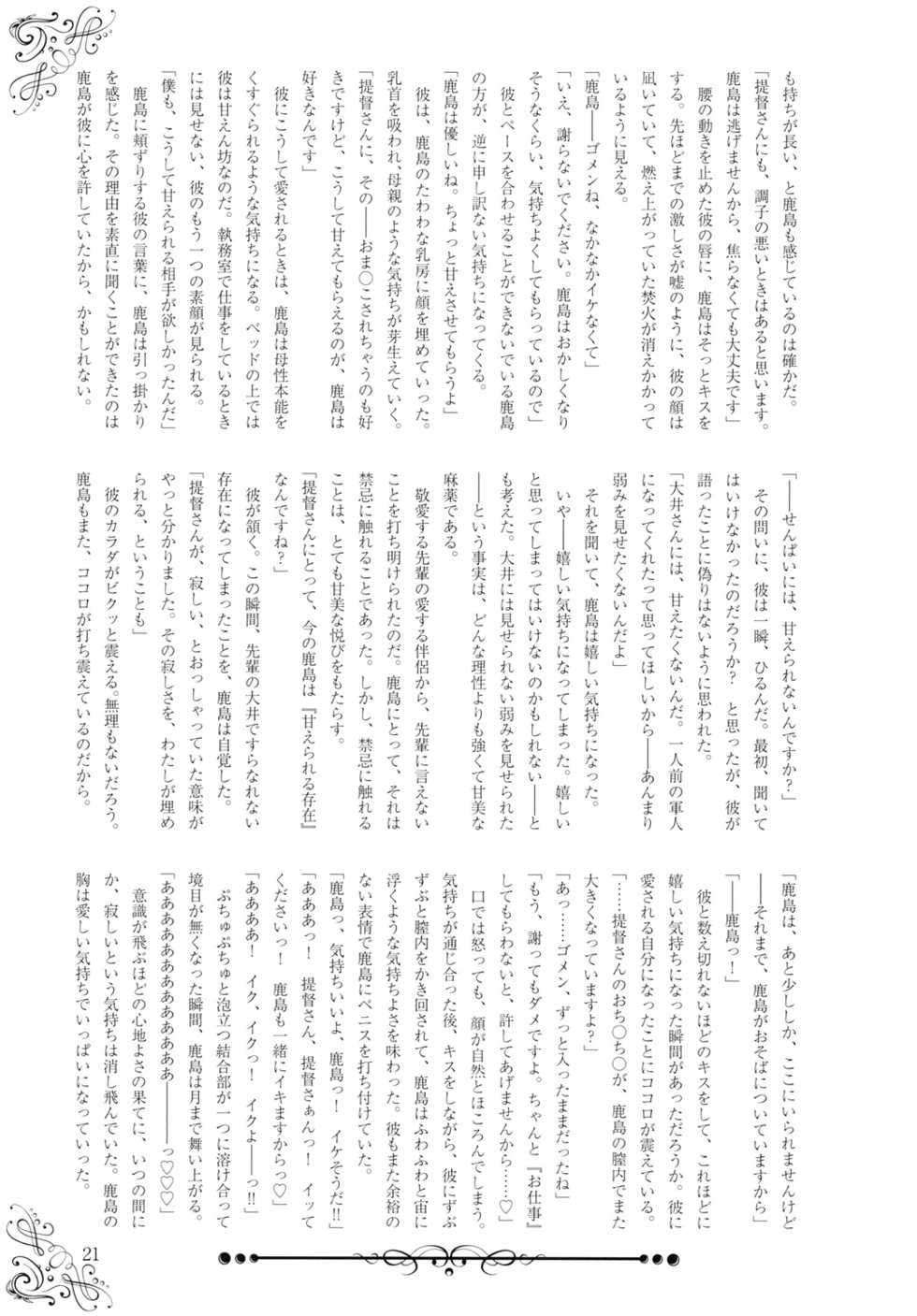[Yamayuri Bunko (Various)] Kashima Ross! (Kantai Collection -KanColle-) [Digital] - Page 23
