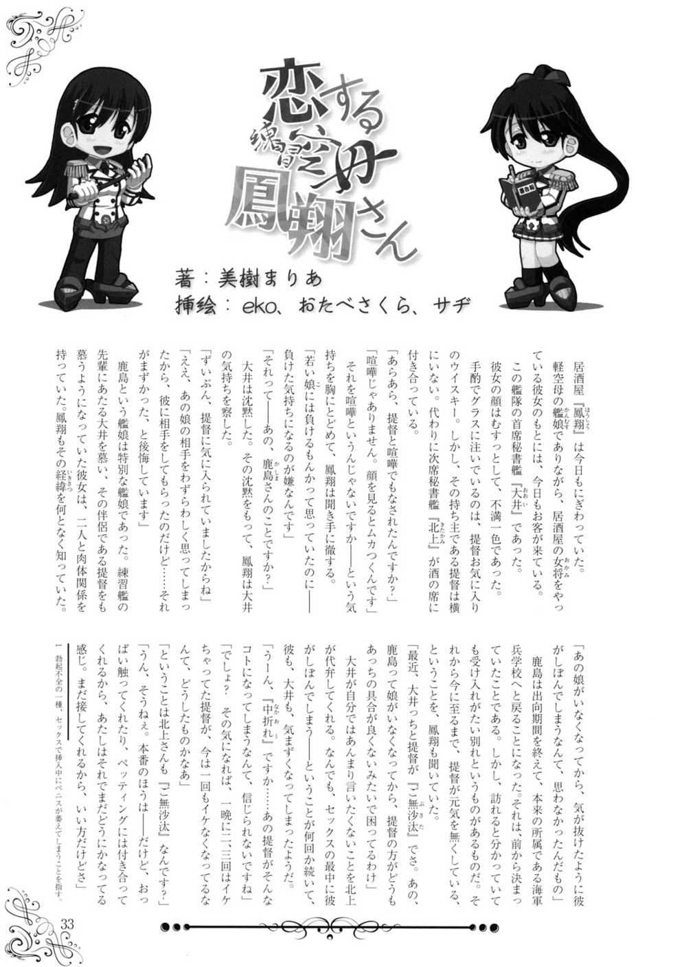 [Yamayuri Bunko (Various)] Kashima Ross! (Kantai Collection -KanColle-) [Digital] - Page 35
