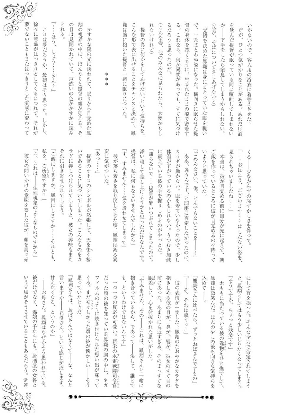 [Yamayuri Bunko (Various)] Kashima Ross! (Kantai Collection -KanColle-) [Digital] - Page 37