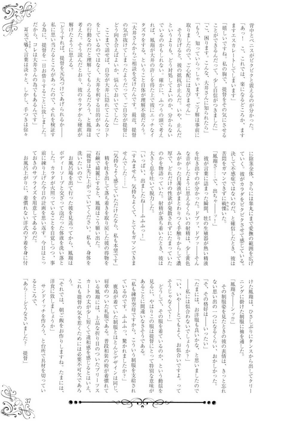 [Yamayuri Bunko (Various)] Kashima Ross! (Kantai Collection -KanColle-) [Digital] - Page 39