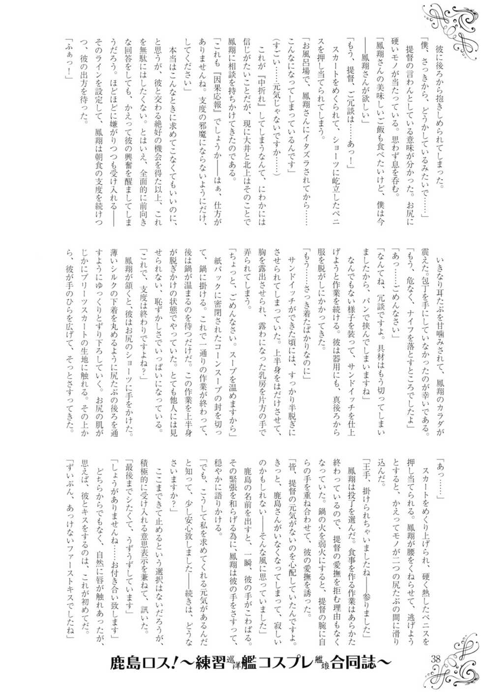 [Yamayuri Bunko (Various)] Kashima Ross! (Kantai Collection -KanColle-) [Digital] - Page 40