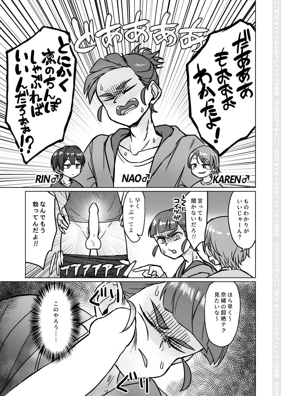[Gojarun no Ozashiki (Gojarun)] Nantaika Triad Homo Sex Hon (THE IDOLM@STER CINDERELLA GIRLS) [Digital] - Page 2
