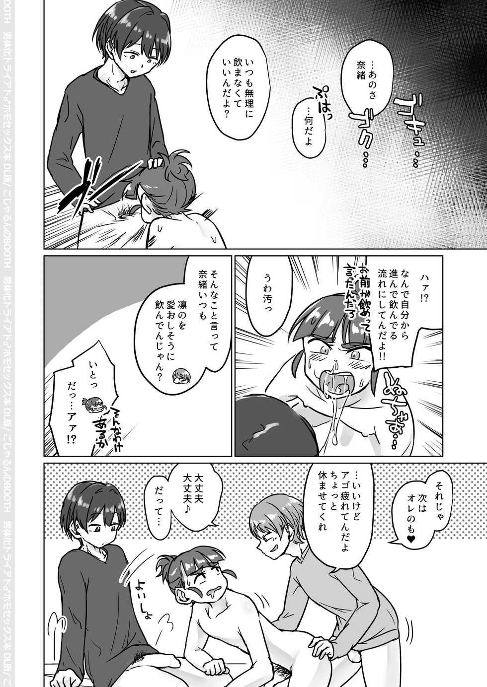 [Gojarun no Ozashiki (Gojarun)] Nantaika Triad Homo Sex Hon (THE IDOLM@STER CINDERELLA GIRLS) [Digital] - Page 7