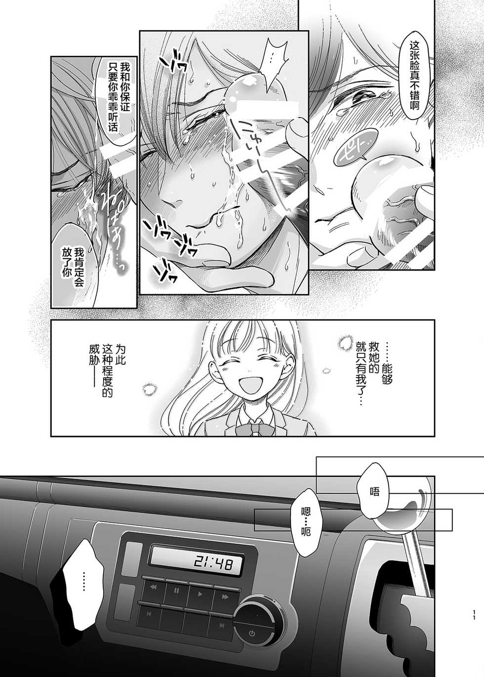 [10wadaxx (Towadako)] Sayonara, Dear My Prince ~Shoujo Manga no Kareshi-yaku o MobRa suru Hon~ [Chinese] [Digital] - Page 10