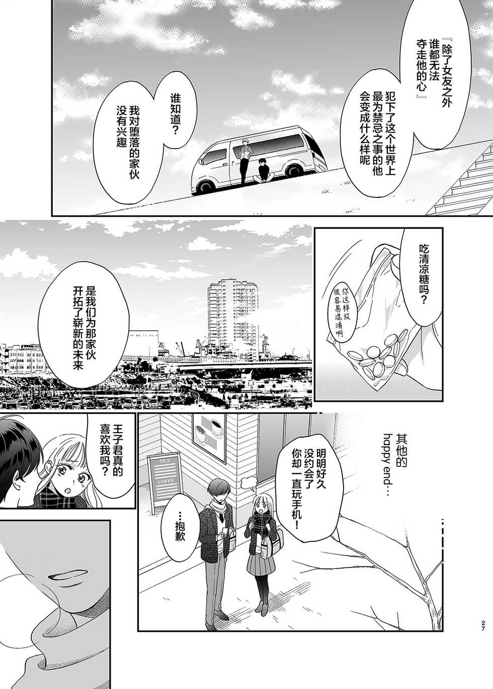 [10wadaxx (Towadako)] Sayonara, Dear My Prince ~Shoujo Manga no Kareshi-yaku o MobRa suru Hon~ [Chinese] [Digital] - Page 26