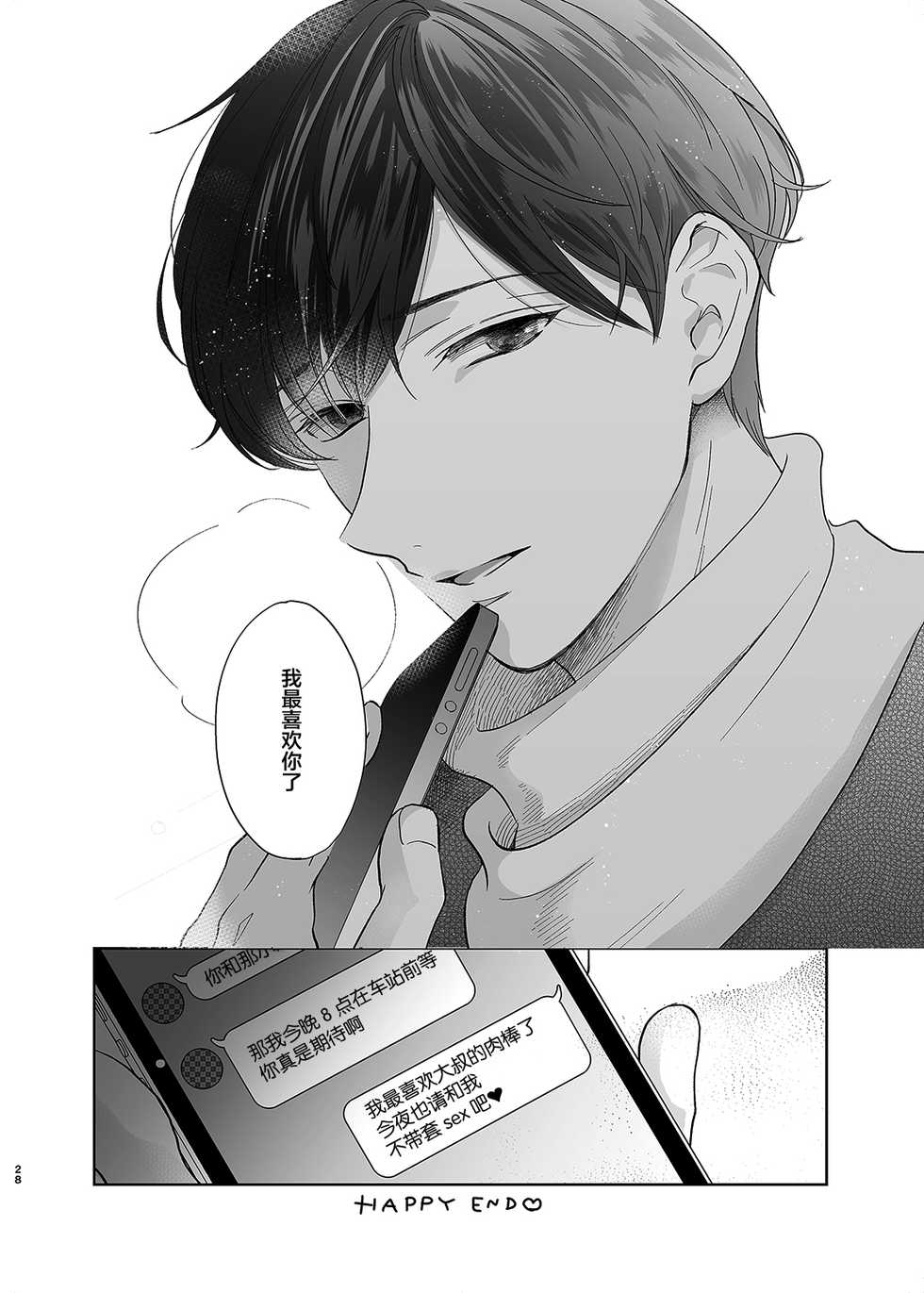 [10wadaxx (Towadako)] Sayonara, Dear My Prince ~Shoujo Manga no Kareshi-yaku o MobRa suru Hon~ [Chinese] [Digital] - Page 27