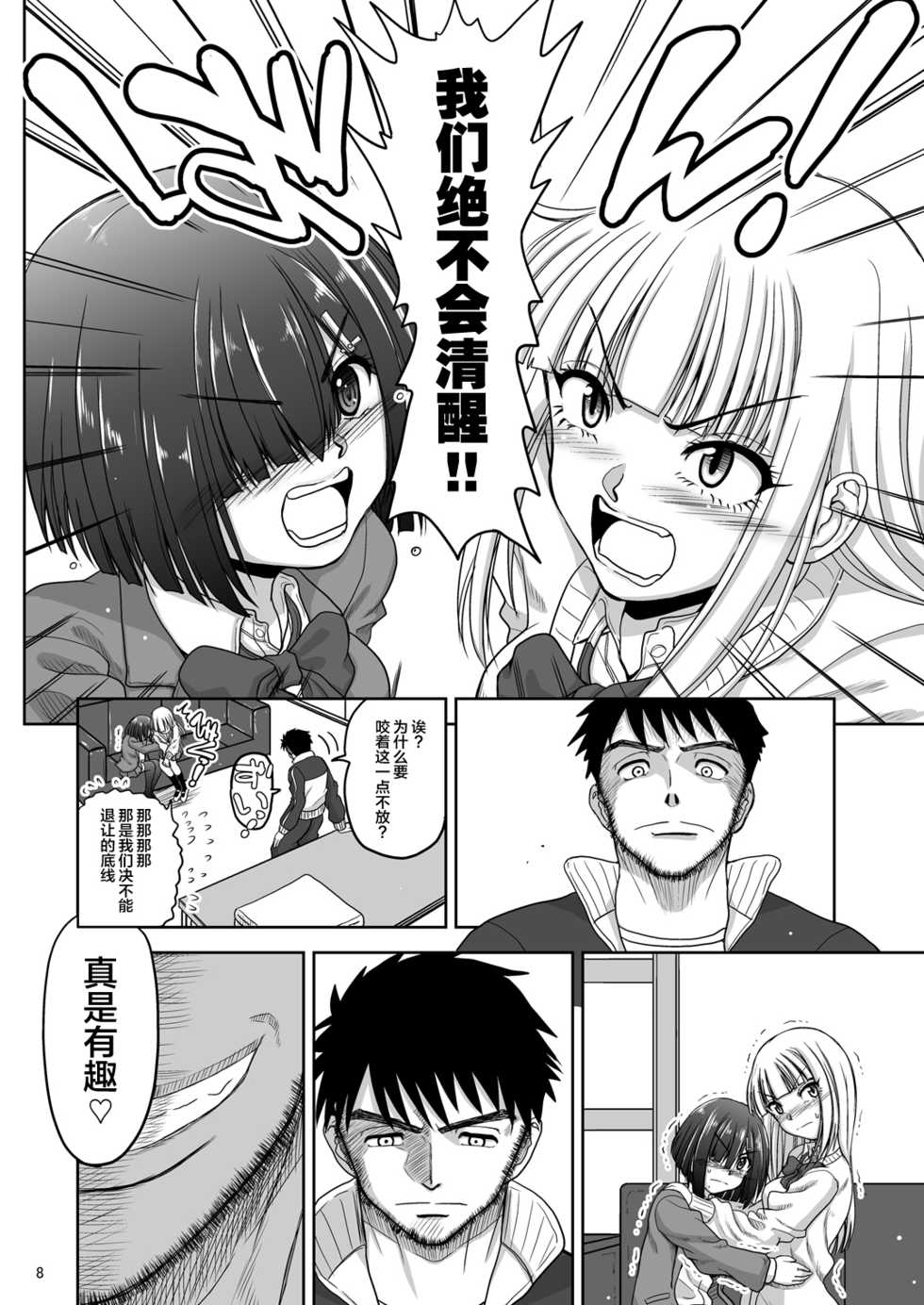 [Senbon Knock Zadankai (Inaba Fuyuki)] Chinmake Les Couple [Chinese] [不咕鸟汉化组] [Digital] - Page 10