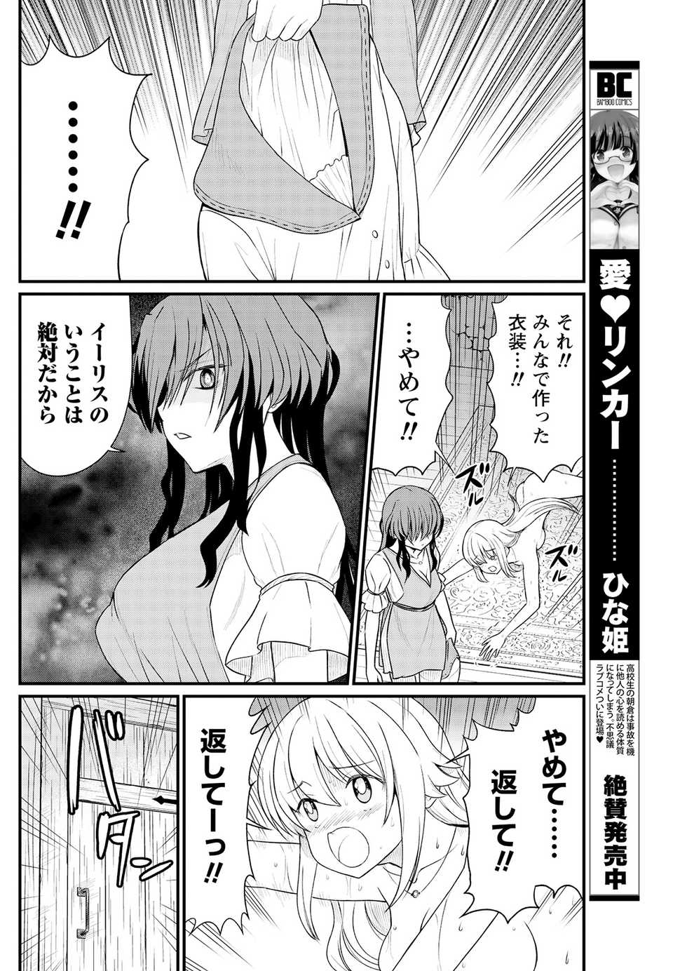 [Hinaki] Kukkorose no Himekishi to nari, Yuri Shoukan de Hataraku koto ni Narimashita. 9 - Page 8