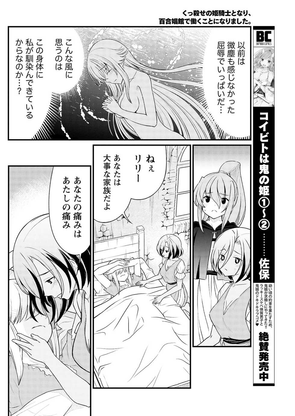 [Hinaki] Kukkorose no Himekishi to nari, Yuri Shoukan de Hataraku koto ni Narimashita. 9 - Page 12