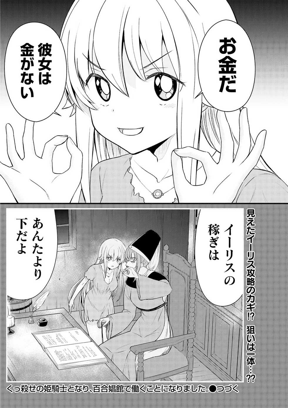[Hinaki] Kukkorose no Himekishi to nari, Yuri Shoukan de Hataraku koto ni Narimashita. 9 - Page 22