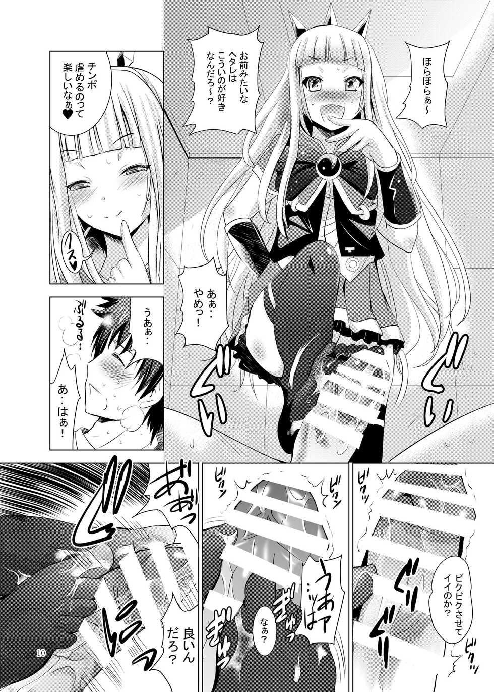 [Noriajou (Shiroi Noria)] Cagliostro no Oshiri (Granblue Fantasy) [Digital] - Page 10