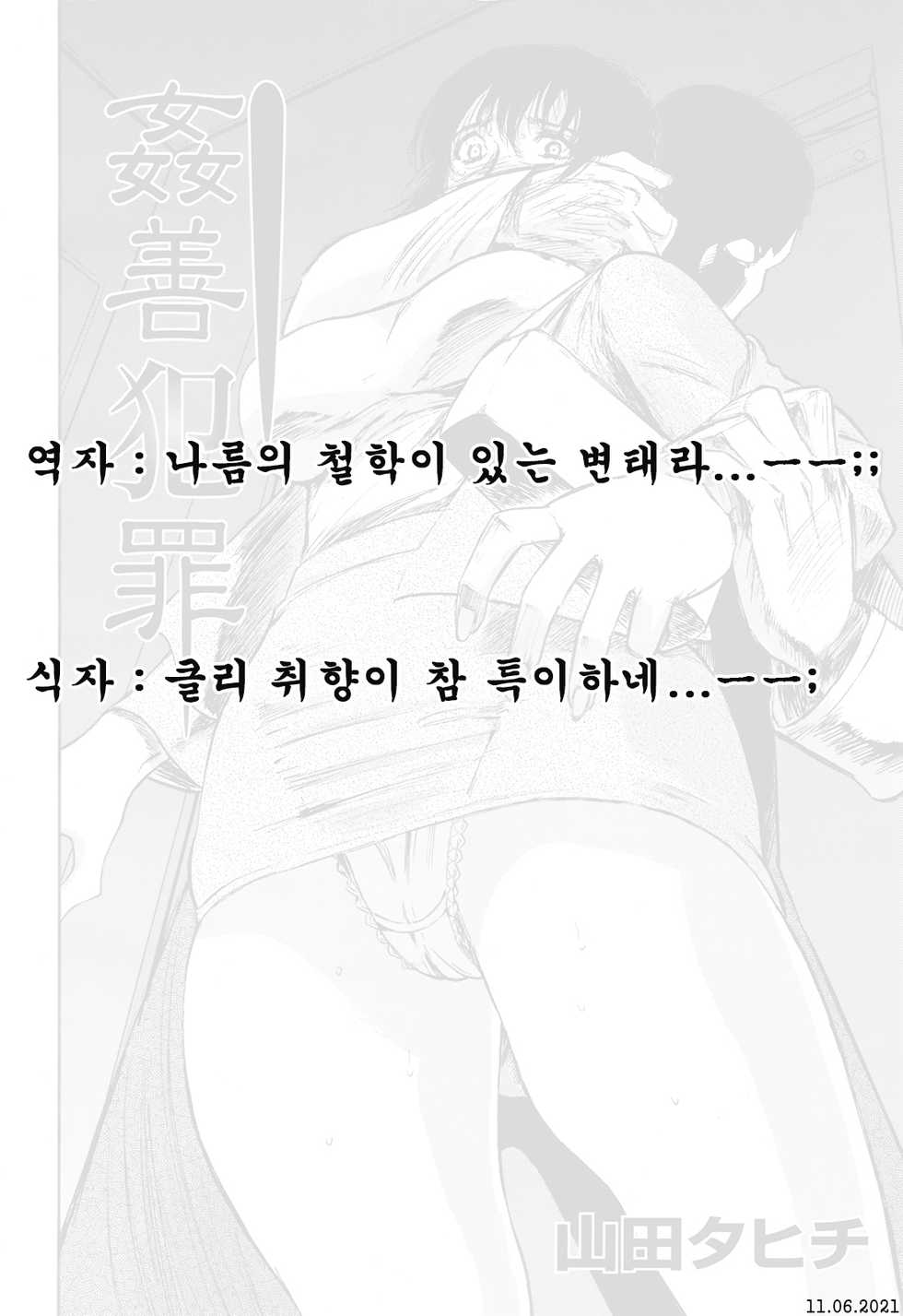 [Yamada Tahichi] Kanzen Hanzai (COMIC Mega GOLD 2008-07 Vol. 07) [Korean] - Page 25