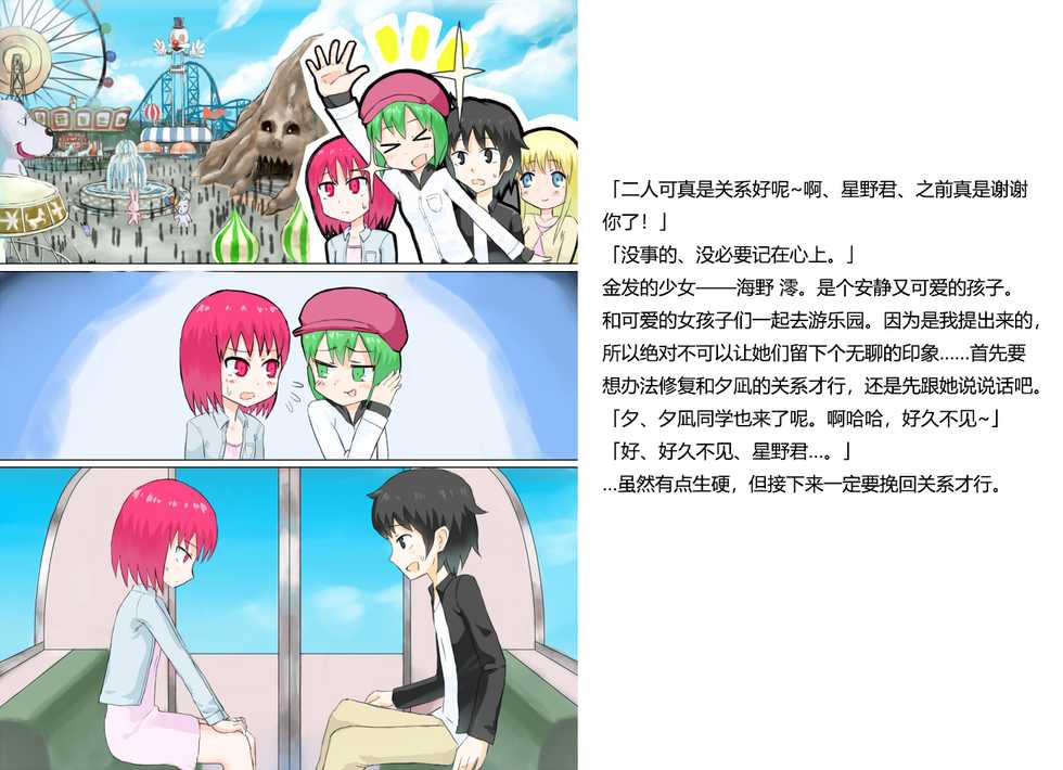 [Banana no Kawa (Mattan)] Senkou Senshi Prominence 2 [Chinese] [霖虫子个人渣译] - Page 26