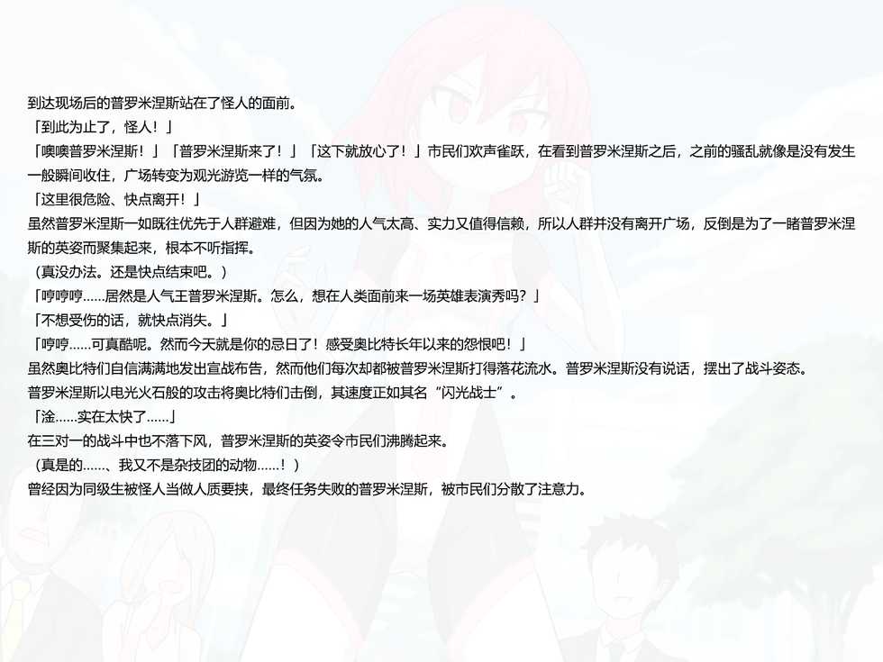 [Banana no Kawa (Mattan)] Senkou Senshi Prominence 3 [Chinese] [霖虫子个人渣译] - Page 10