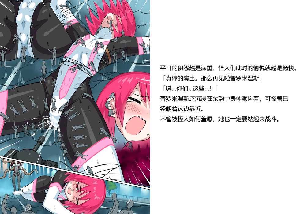 [Banana no Kawa (Mattan)] Senkou Senshi Prominence 5 -Kyodai Kaijuu Shuurai- [Chinese] [霖虫子个人渣译] - Page 16