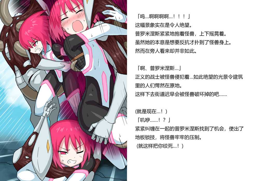 [Banana no Kawa (Mattan)] Senkou Senshi Prominence 5 -Kyodai Kaijuu Shuurai- [Chinese] [霖虫子个人渣译] - Page 30