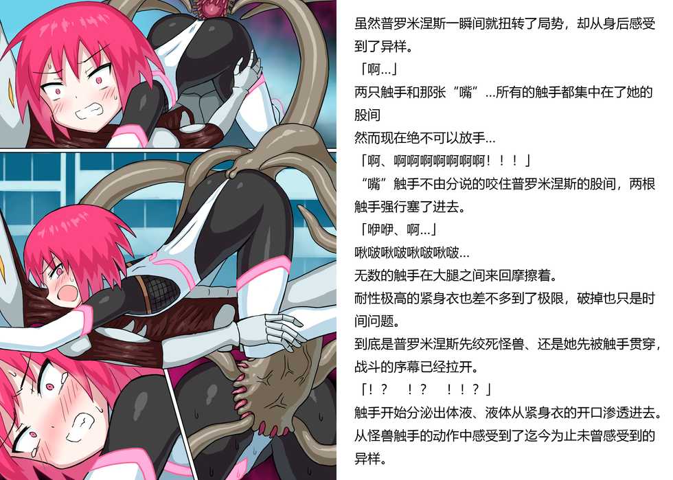 [Banana no Kawa (Mattan)] Senkou Senshi Prominence 5 -Kyodai Kaijuu Shuurai- [Chinese] [霖虫子个人渣译] - Page 31