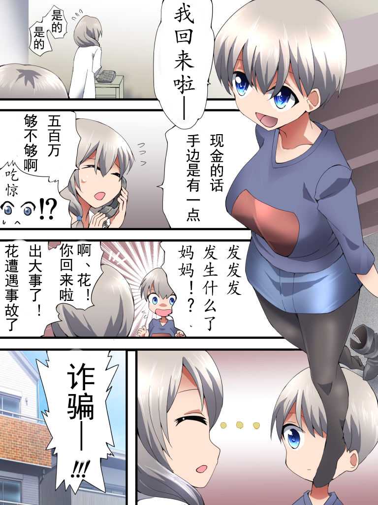 [Nightmare Express -Akumu no Takuhaibin- (Yakumo Ginjirou)] Yokubou Kaiki Dai 574 Shou -Ore Ore Sagi Gekitai!! -> Yami Site Shuudan Rape ni Hakanaku Chitta Bakunyuu Uza Oyako no Saiaku no Hi.- (Uzaki-chan wa Asobitai!) [Chinese] [有条色狼汉化] - Page 2