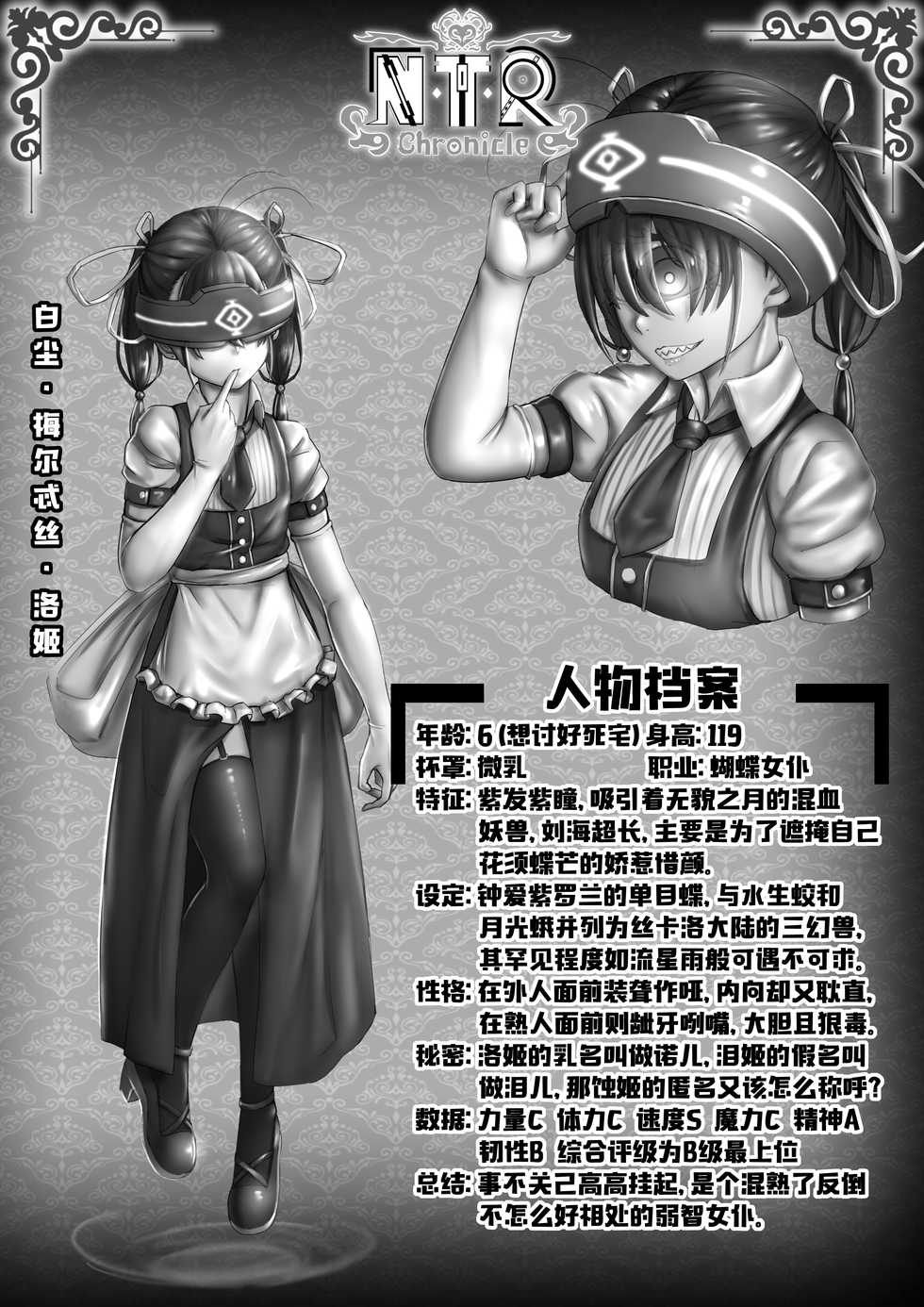 [NTR Chronicle(Huskar)] Cover + illustration [Chinese] - Page 32