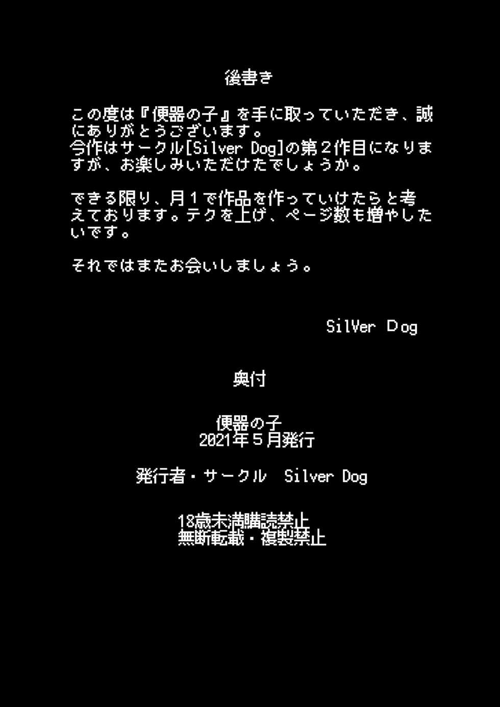 [silver dog] Benki no Ko (Tenki no Ko) - Page 20