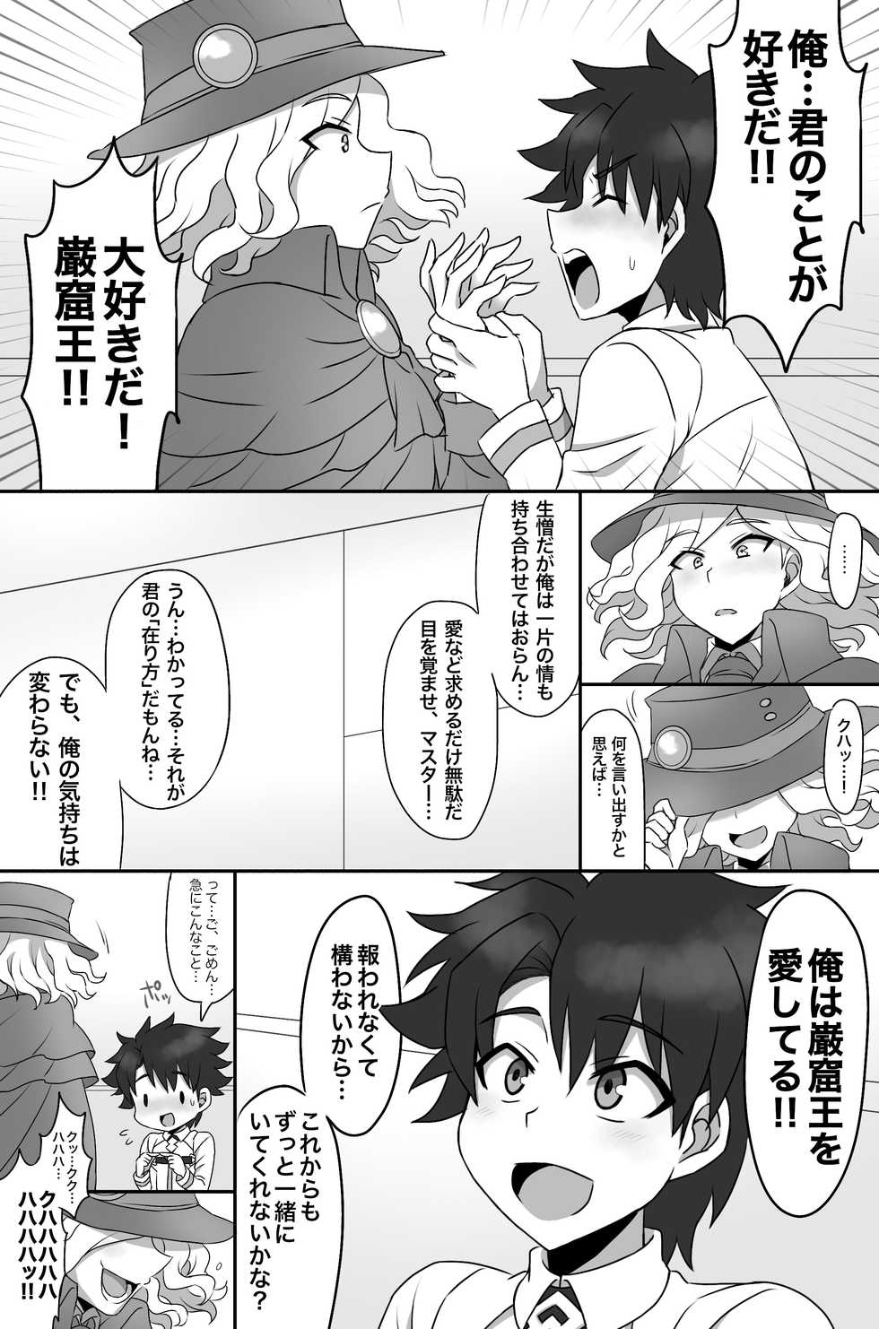 [Budoutou (Budou)] Tora yo, Sakare (Fate/Grand Order) [Digital] - Page 3