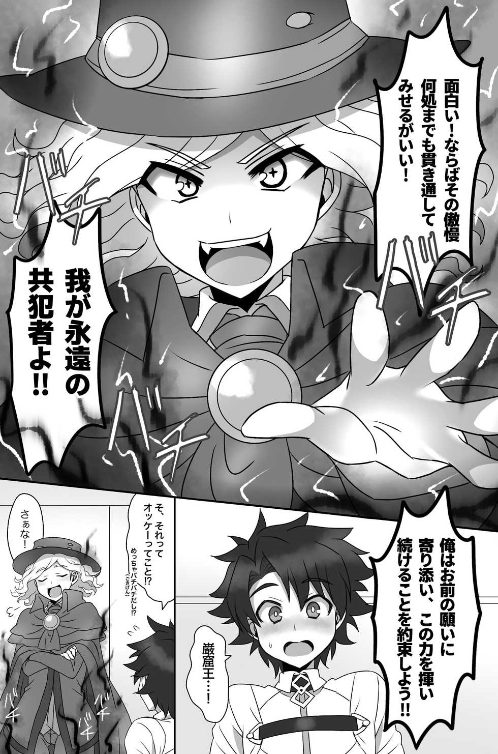 [Budoutou (Budou)] Tora yo, Sakare (Fate/Grand Order) [Digital] - Page 4