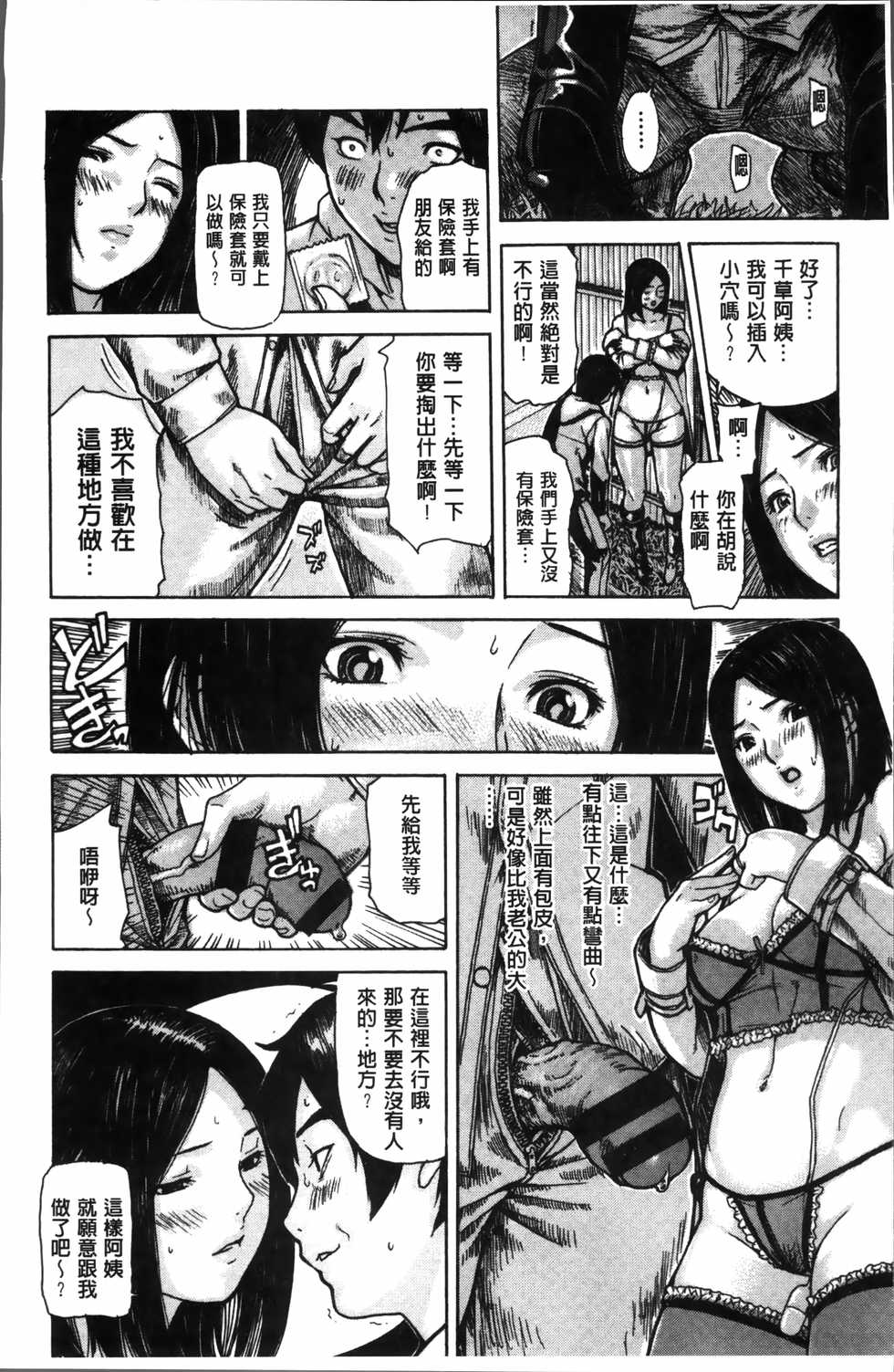 [MG joe] Mama no Ana [chinese] - Page 12