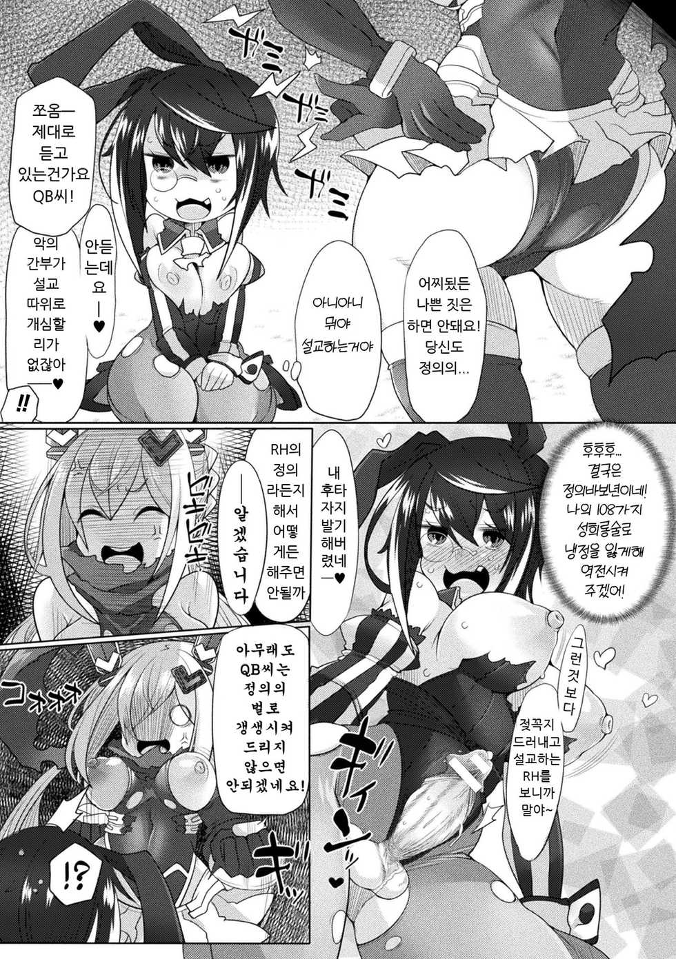 [Niwakaame] Futanari Onna Kanbu Queen Bunny ~Seigi Mugen Sakusei Jigoku~ | 후타나리 퀸버니 -정의무한착정지옥- (Futa Les Dis-communication) [Korean] [Digital] - Page 5