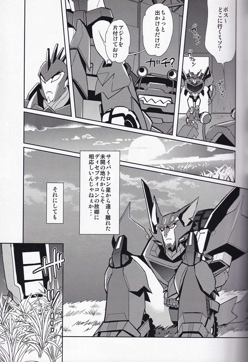 (Gotcha! to Iku ze!! Trans for Market 2) [INK (Kandagawa Gufu)] Ibara no Ou (Transformers) - Page 10