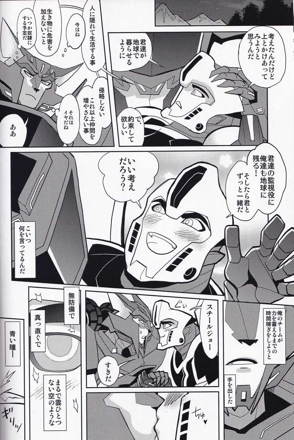 (Gotcha! to Iku ze!! Trans for Market 2) [INK (Kandagawa Gufu)] Ibara no Ou (Transformers) - Page 23