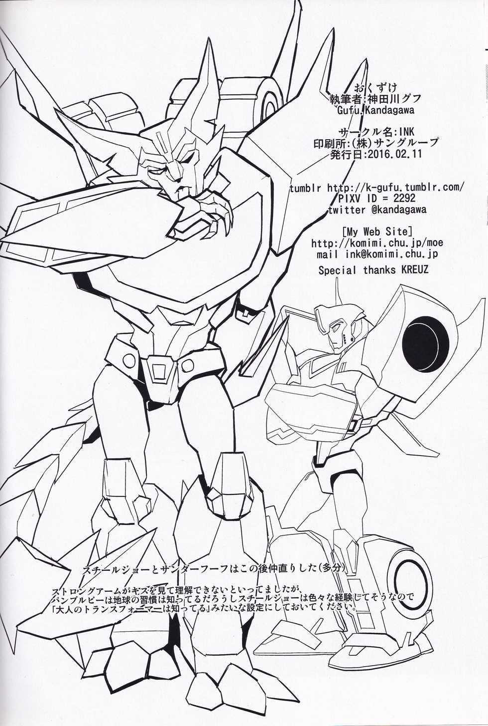 (Gotcha! to Iku ze!! Trans for Market 2) [INK (Kandagawa Gufu)] Ibara no Ou (Transformers) - Page 31