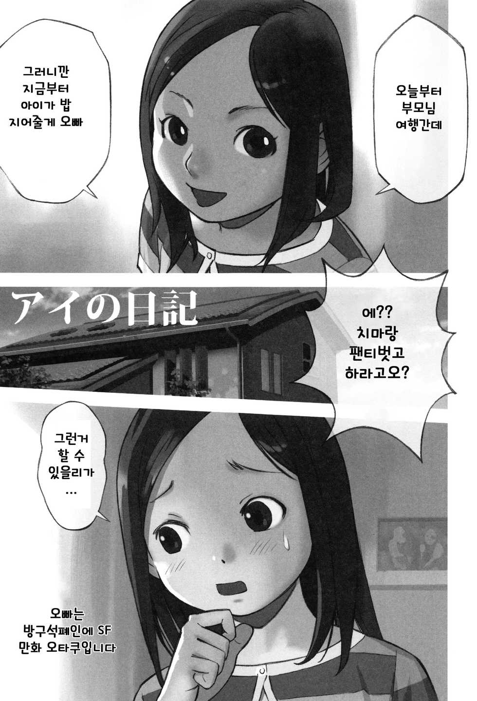 [Hanainu] Otona to shite Soko wa Irecha Dame darou | 어른으로서 거기는 넣으면 안돼잖아 [Korean] - Page 22