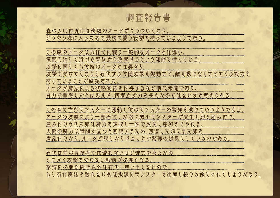 [hardening] Mori no Chousa ni Otozureta Boukensha ga Sukuu Monster ni Haiboku Shi Joutai Henka End Suru Hanashi - Page 17