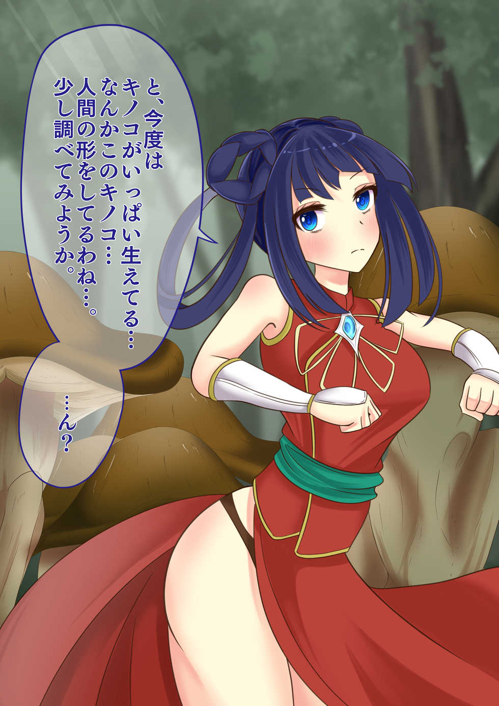 [hardening] Mori no Chousa ni Otozureta Boukensha ga Sukuu Monster ni Haiboku Shi Joutai Henka End Suru Hanashi - Page 25