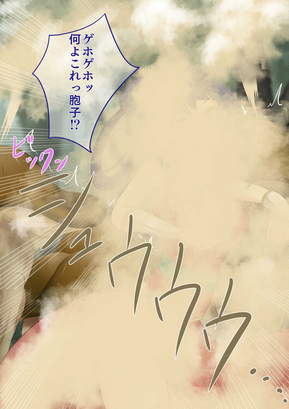 [hardening] Mori no Chousa ni Otozureta Boukensha ga Sukuu Monster ni Haiboku Shi Joutai Henka End Suru Hanashi - Page 27