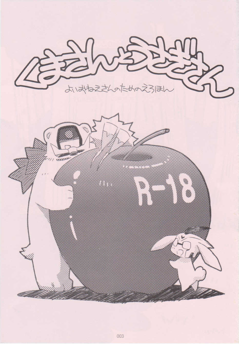 (C85) [QP Honpo (QP)] Kuma-san to Usagi-san ~Yoi Onee-san no Tame no Erohon~ (Transformers Animated) - Page 2