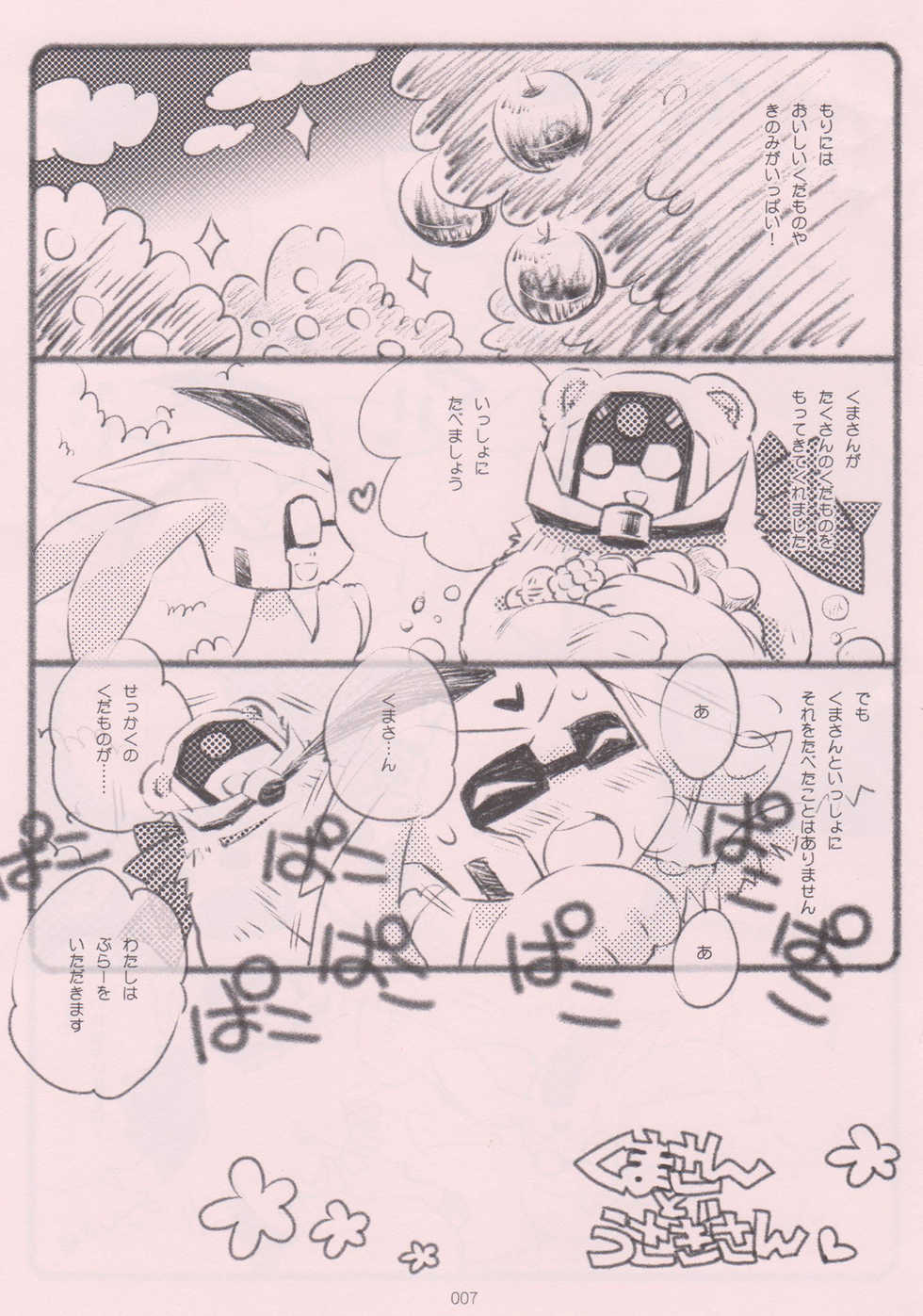 (C85) [QP Honpo (QP)] Kuma-san to Usagi-san ~Yoi Onee-san no Tame no Erohon~ (Transformers Animated) - Page 6