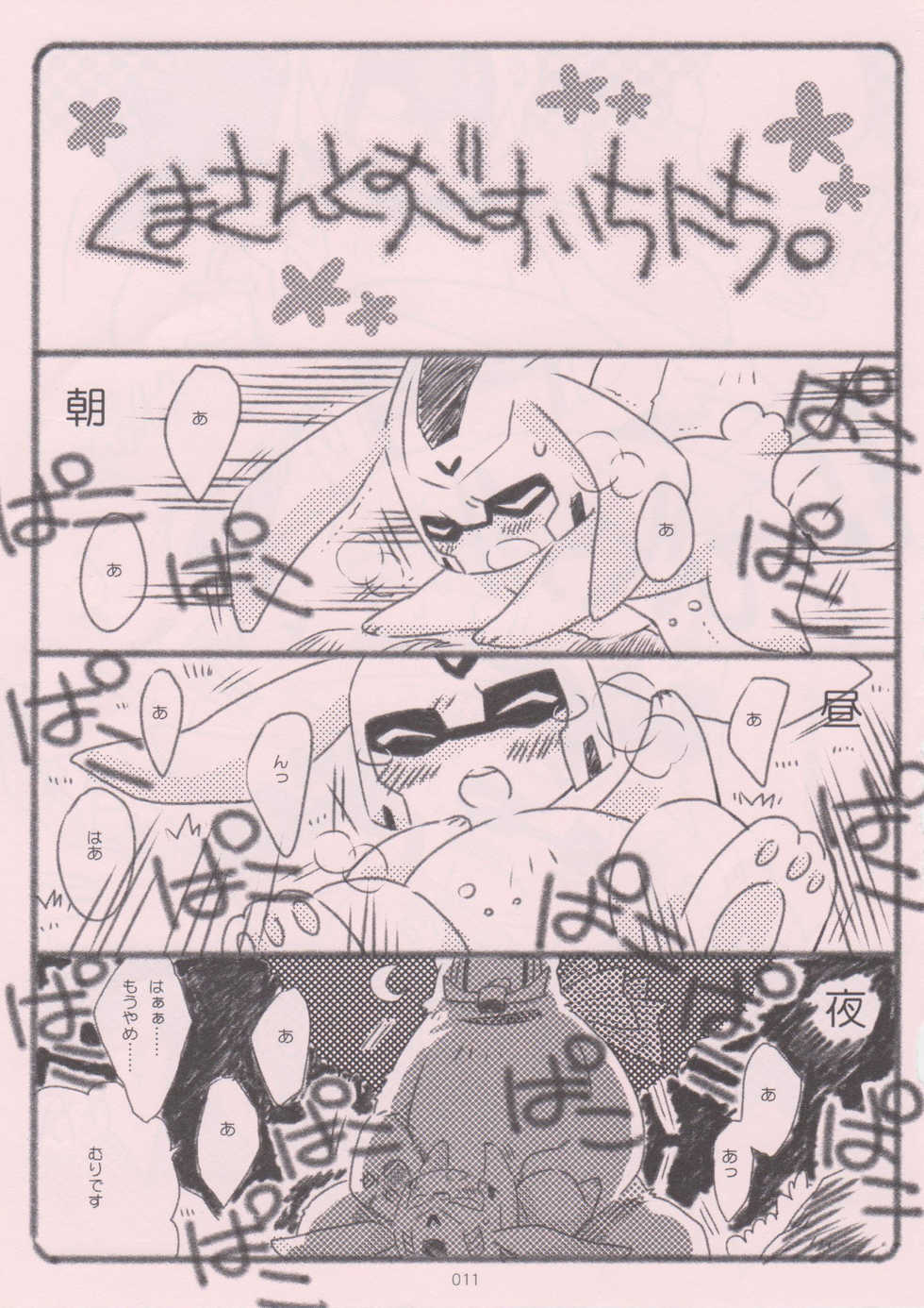 (C85) [QP Honpo (QP)] Kuma-san to Usagi-san ~Yoi Onee-san no Tame no Erohon~ (Transformers Animated) - Page 10