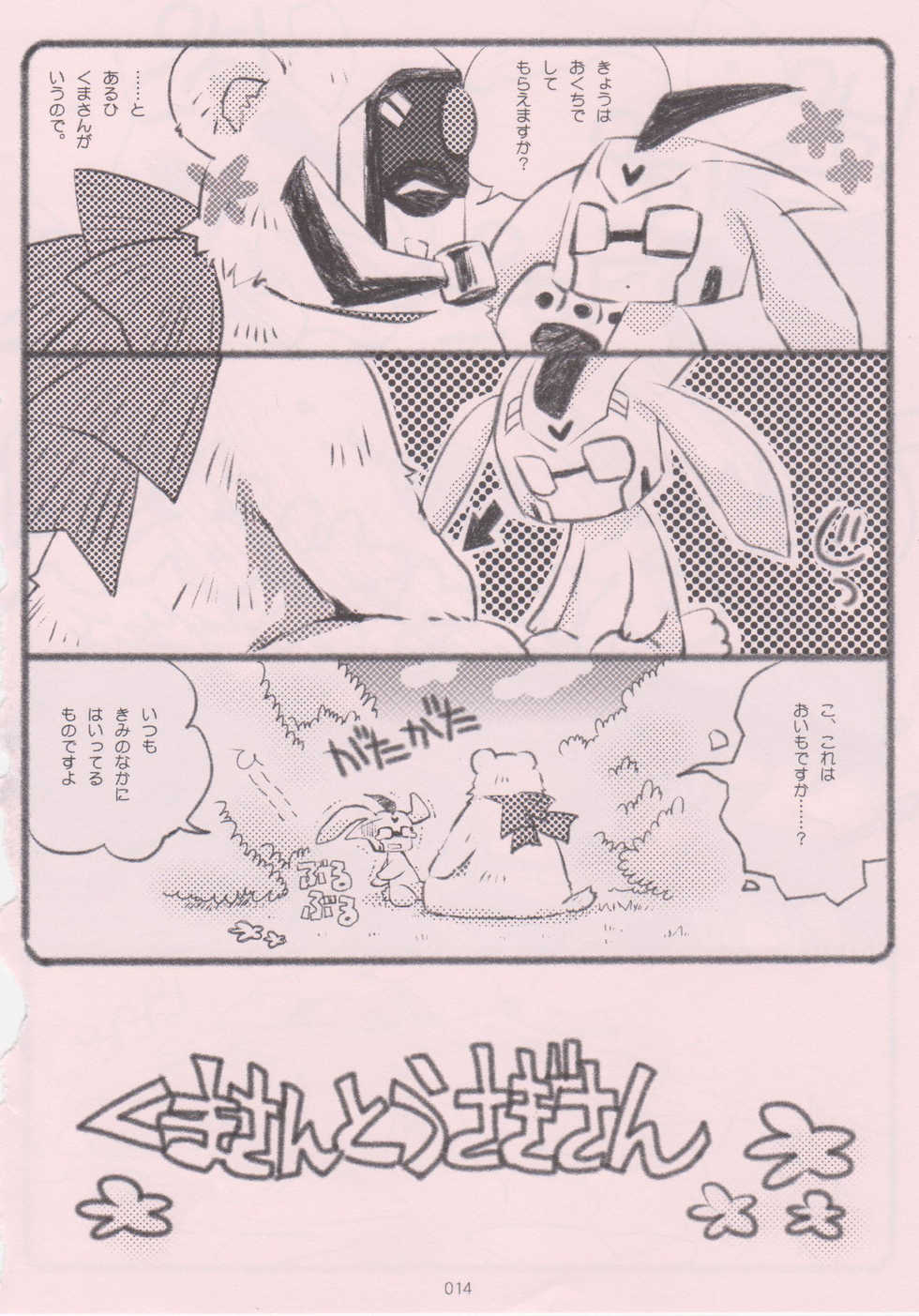 (C85) [QP Honpo (QP)] Kuma-san to Usagi-san ~Yoi Onee-san no Tame no Erohon~ (Transformers Animated) - Page 13