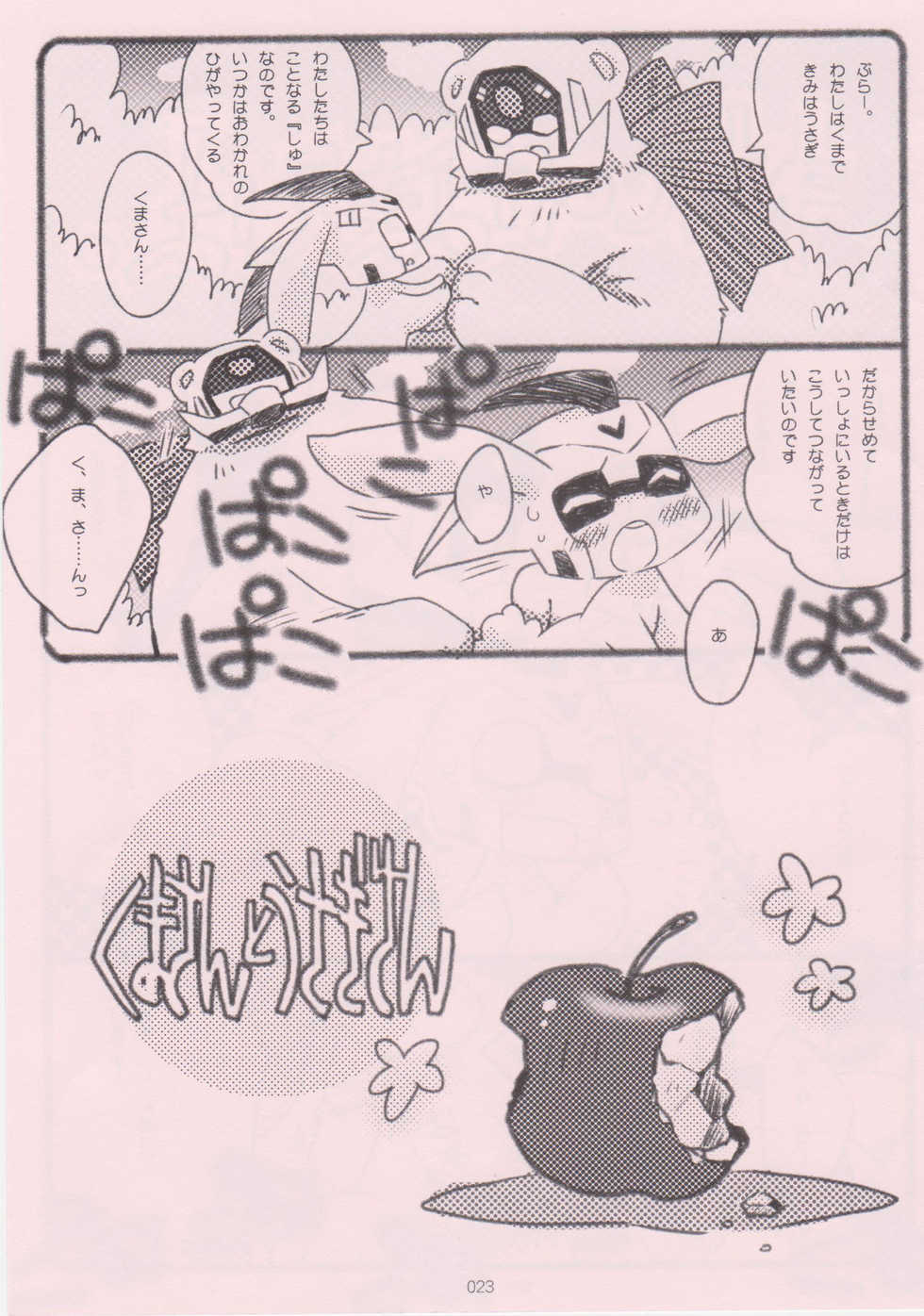 (C85) [QP Honpo (QP)] Kuma-san to Usagi-san ~Yoi Onee-san no Tame no Erohon~ (Transformers Animated) - Page 22