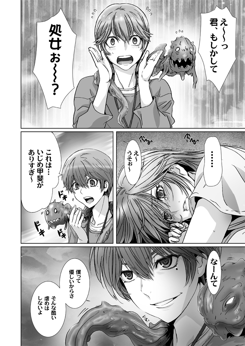 【闇夜の黙示録～蠢く狂人～】第四話 - Page 3