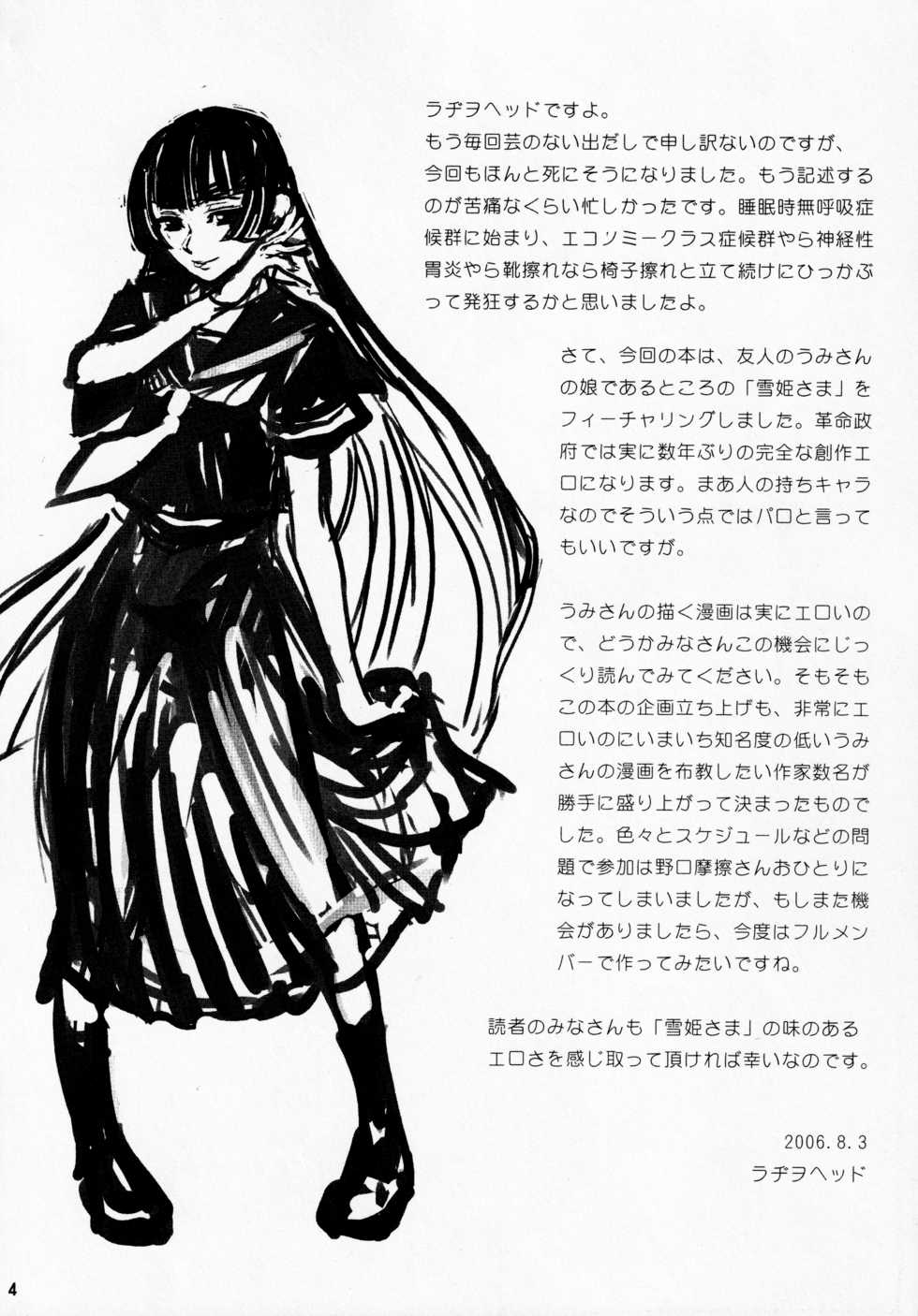 (C70) [Kakumei Seifu Kouhoushitsu (Various)] Manatsu no Yukimatsuri - Page 3