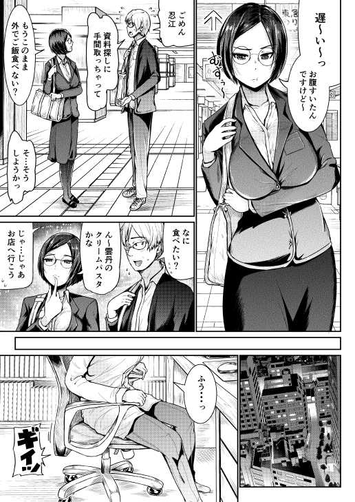 [Tomihero,] Teishinchou Josei to Papakatsu Shite Shasei Kanri Sareru Ero Sakka no Matsuro - Page 24
